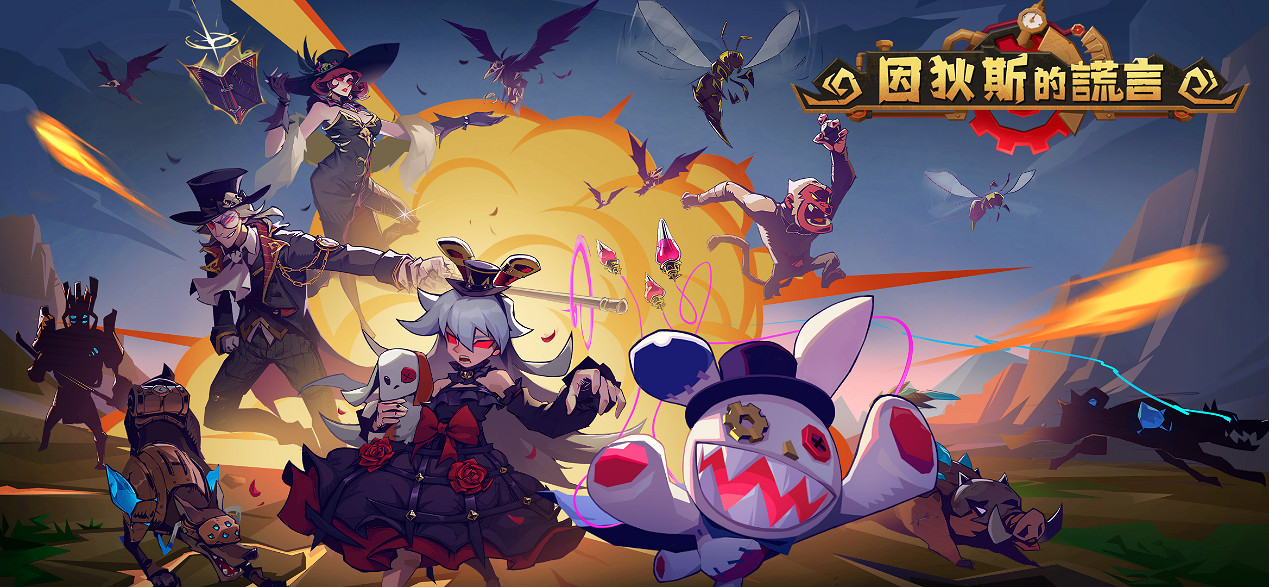 中國大陸研發肉鴿卡牌力作再推新篇：《因狄斯的謊言》全新DLC今日上線