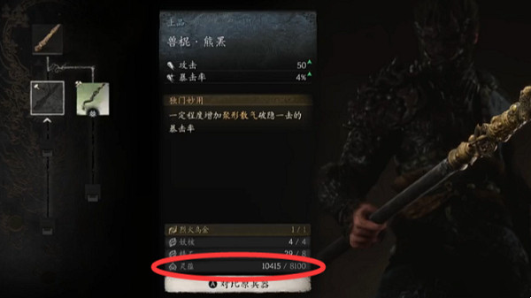 《黑神話悟空》靈蘊介紹 《黑神話悟空》靈蘊介紹