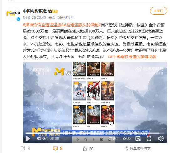 《黑神話：悟空》盜版猖獗？六公主：拒絕盜版從我做起