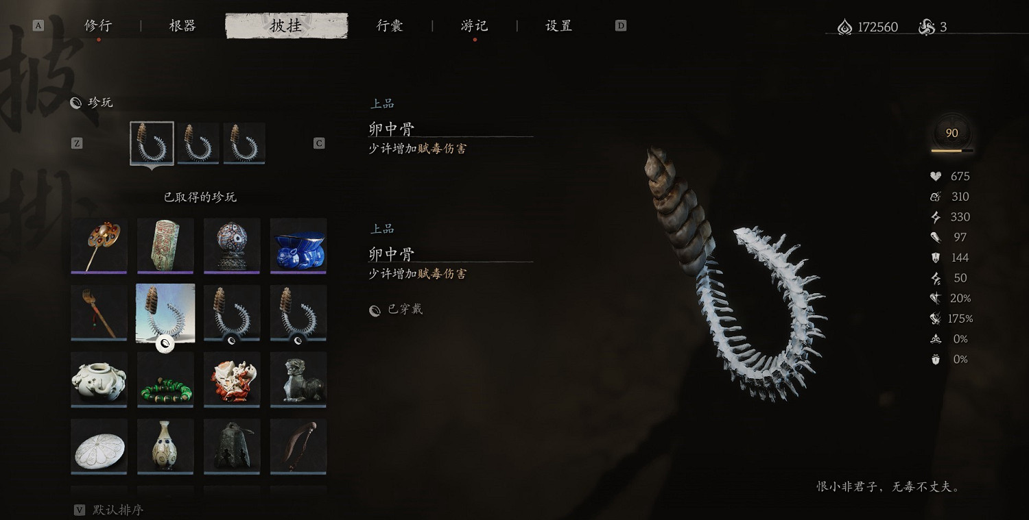 《黑神話悟空》毒蟲流派詳解 《黑神話悟空》毒蟲流派詳解