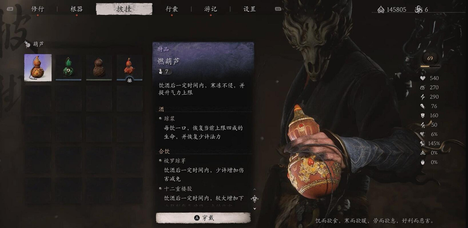 《黑神話悟空》葫蘆搭配最新攻略大全 《黑神話悟空》葫蘆搭配最新攻略大全