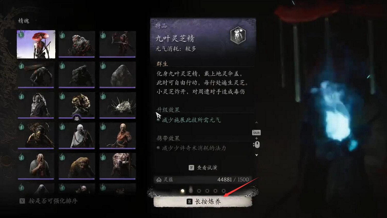 《黑神話悟空》精魄強化方法介紹 《黑神話悟空》精魄強化方法介紹