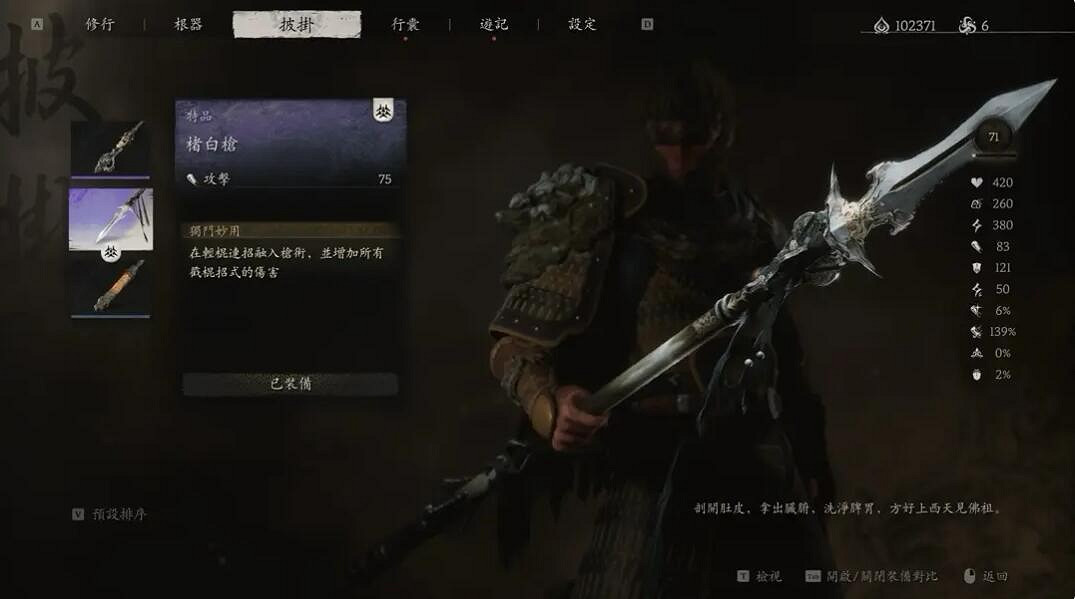 《黑神話悟空》戳棍流流派詳解 《黑神話悟空》戳棍流流派詳解