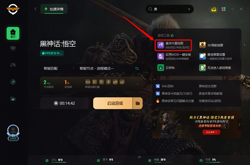 黑神話悟空內建地圖下載 全點位標記+傳送遊戲內小地圖 黑神話悟空內建地圖下載 全點位標記+傳送遊戲內小地圖