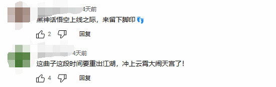 《黑神話》引發文化共鳴 玩家重溫86版《西遊記》經典