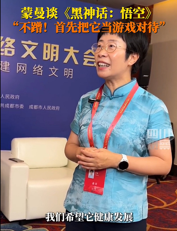 蒙曼教授談《黑神話:悟空》:遊戲本質不應被過度消費 蒙曼教授談《黑神話:悟空》:遊戲本質不應被過度消費