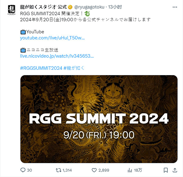 人中之龍工作室官宣新發布會時間！將來有可能公開新作情報