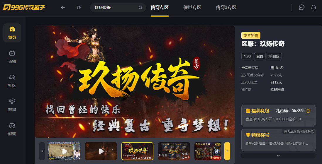 經典永不流逝,996盒子“玖揚傳奇”帶你重溫傳奇私服的歲月美好 經典永不流逝,996盒子“玖揚傳奇”帶你重溫傳奇私服的歲月美好