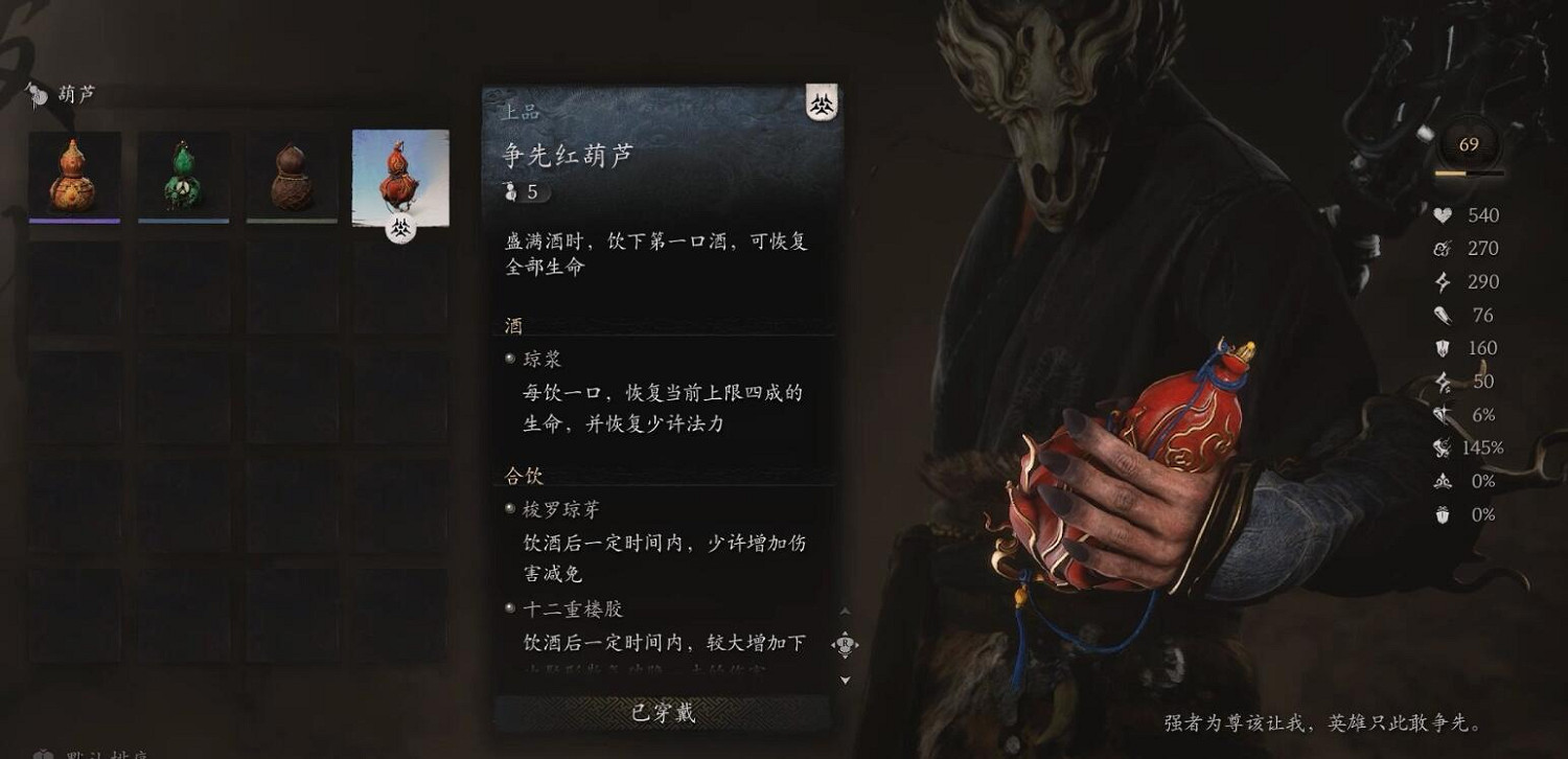 《黑神話悟空》最新葫蘆升階推薦 《黑神話悟空》最新葫蘆升階推薦