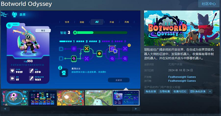 開發世界《Botworld Odyssey》Steam頁面開放 10月24日發售 開發世界《Botworld Odyssey》Steam頁面開放 10月24日發售