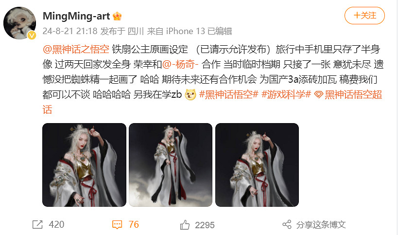 氣質優雅!《黑神話:悟空》鐵扇公主原畫設定圖公開 氣質優雅!《黑神話:悟空》鐵扇公主原畫設定圖公開