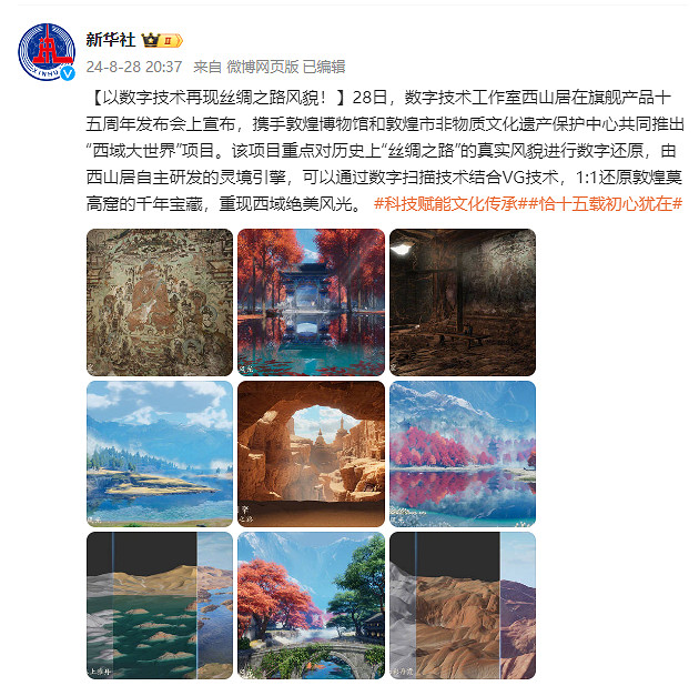 讓遊戲創造更多價值 《劍網3》十五周年慶典發布會 讓遊戲創造更多價值 《劍網3》十五周年慶典發布會