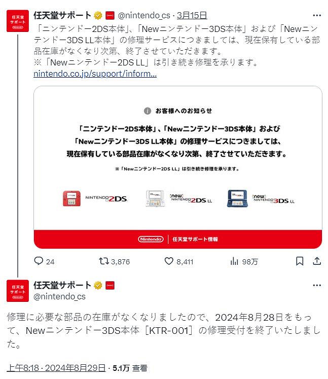 庫存零件耗盡 任天堂宣布停止New 3DS的維修服務 庫存零件耗盡 任天堂宣布停止New 3DS的維修服務