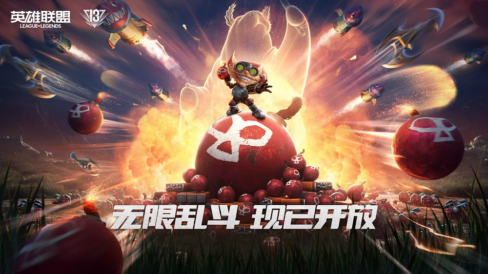 《英雄聯盟》2024十三周年慶典活動內容福利匯總