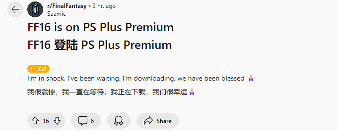 是操作失誤?《最終幻想16》突然加入了PS+三檔會員 是操作失誤?《最終幻想16》突然加入了PS+三檔會員