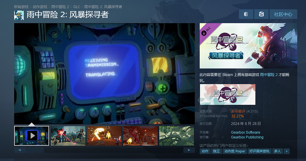 Gearbox承認《雨中冒險2》DLC更新後“狀況很差”全是BUG Gearbox承認《雨中冒險2》DLC更新後“狀況很差”全是BUG