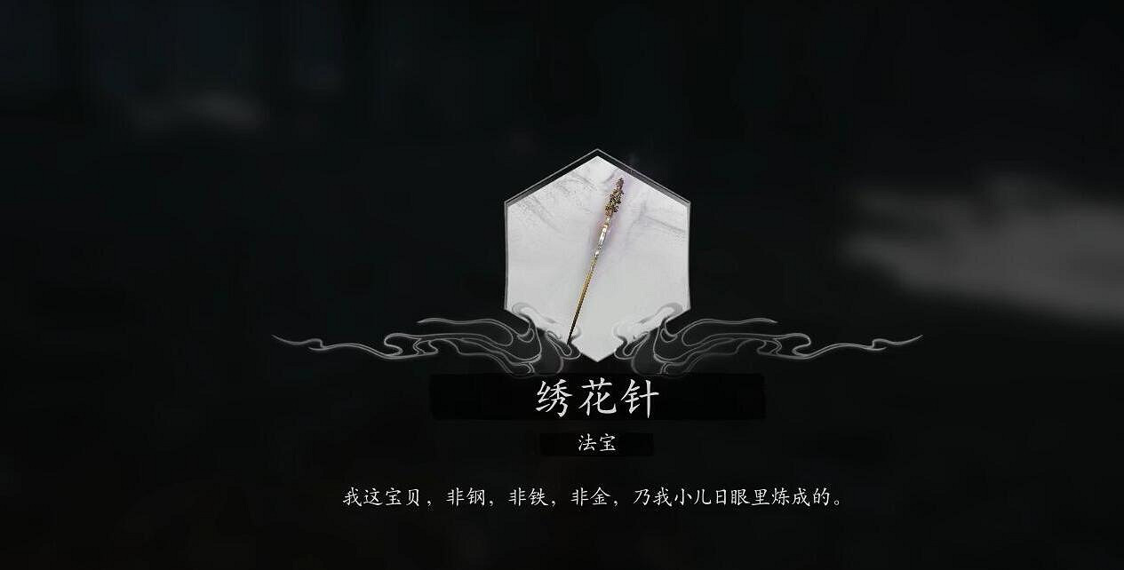 《黑神話悟空》繡花針使用時機介紹 《黑神話悟空》繡花針使用時機介紹