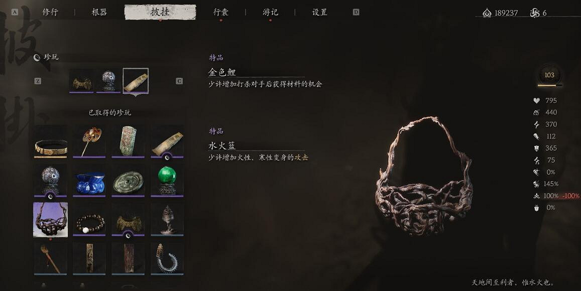 《黑神話悟空》水火籃獲取位置介紹