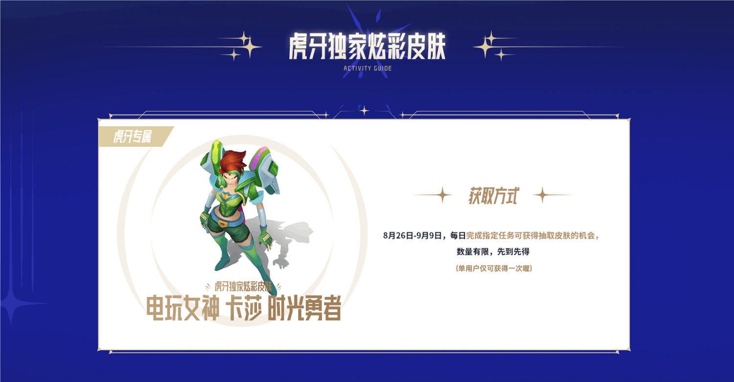 《英雄聯盟》13周年虎牙抽獎地址入口