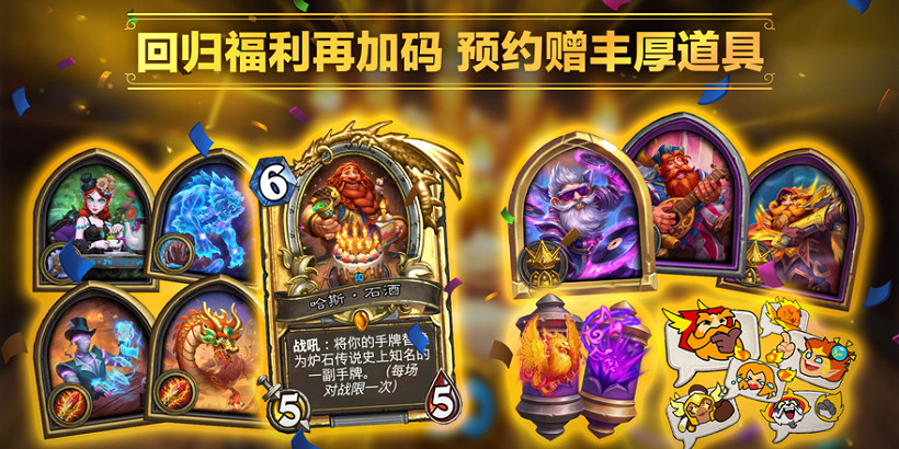 暴雪《爐石戰記》中國伺服器開啟預約!於9月25日正式回歸 暴雪《爐石戰記》中國伺服器開啟預約!於9月25日正式回歸