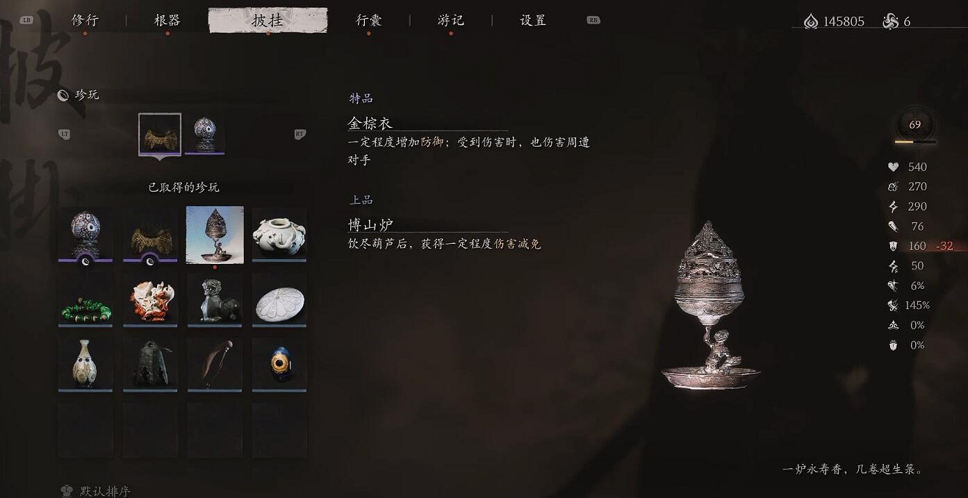 《黑神話悟空》博山爐獲取位置介紹