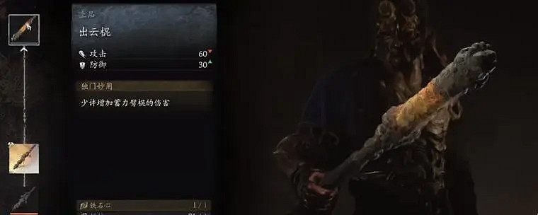 《黑神話悟空》出雲棍獲得方法 《黑神話悟空》出雲棍獲得方法