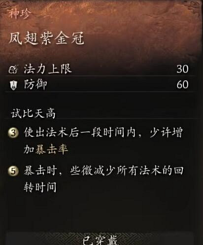 《黑神話悟空》大聖套裝沒觸發原因介紹 《黑神話悟空》大聖套裝沒觸發原因介紹