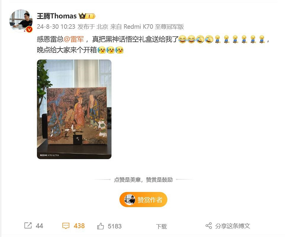 實名羨慕！王騰收到來自雷軍的《黑神話：悟空》禮盒！