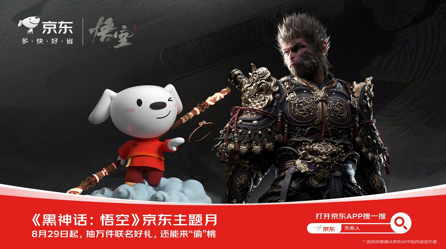 《黑神話:悟空》連動京東推出多款周邊!穿搭登熱搜 《黑神話:悟空》連動京東推出多款周邊!穿搭登熱搜