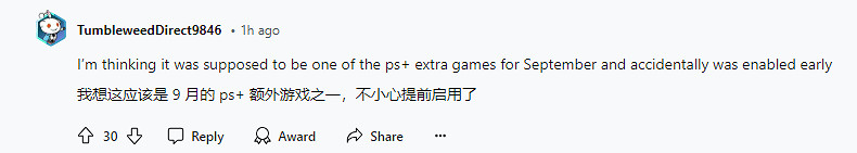 是操作失誤?《最終幻想16》突然加入了PS+三檔會員 是操作失誤?《最終幻想16》突然加入了PS+三檔會員
