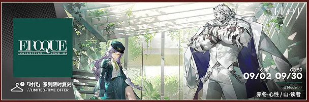 明日方舟迷宮飯連動活動一覽