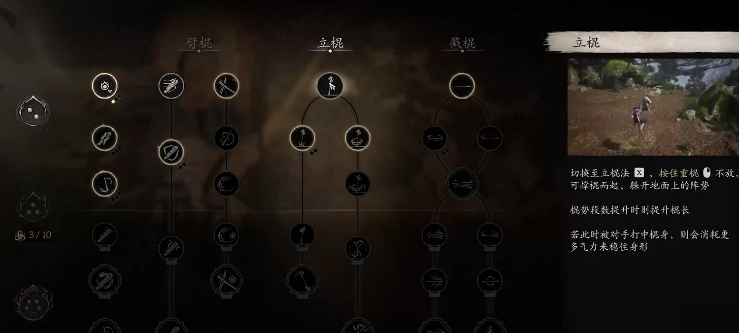 《黑神話悟空》10級加點選擇攻略 《黑神話悟空》10級加點選擇攻略