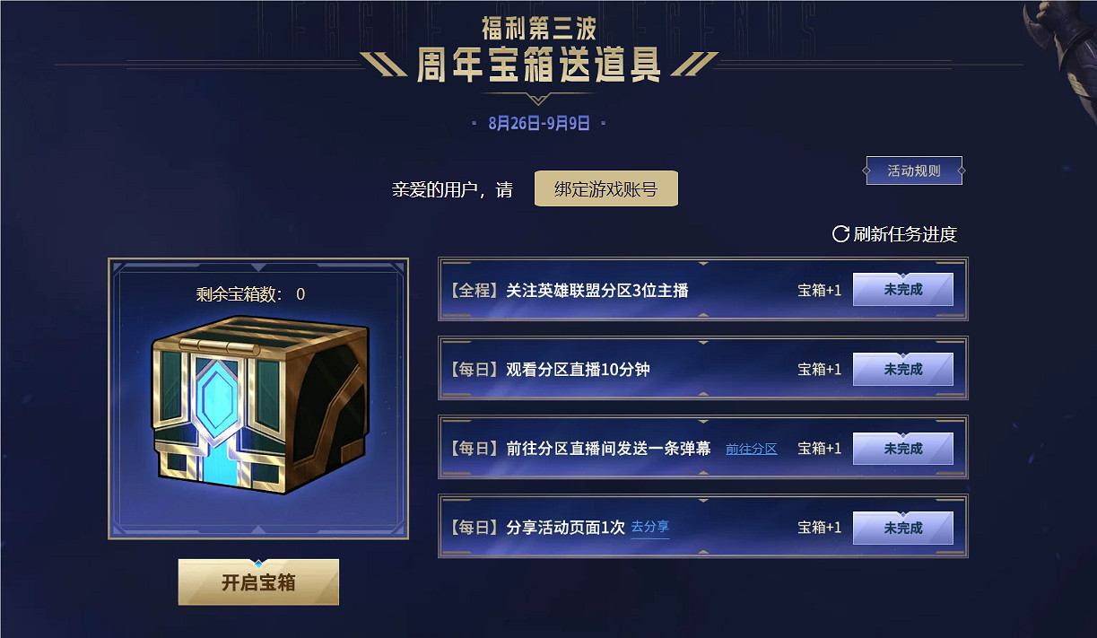 《英雄聯盟》13周年鬥魚炫彩皮膚領取方法