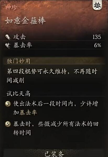 《黑神話悟空》大聖套裝屬性介紹 《黑神話悟空》大聖套裝屬性介紹