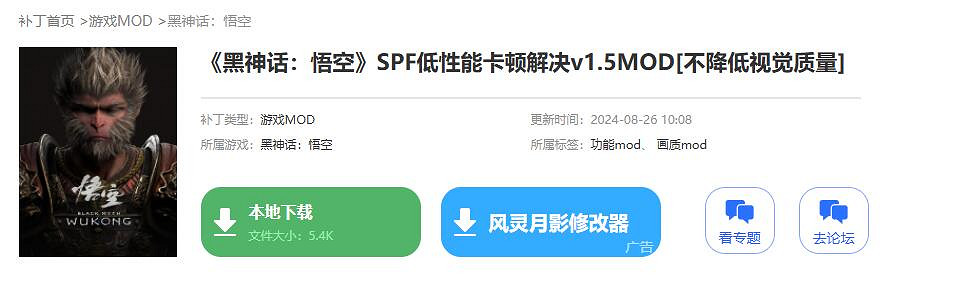 《黑神話悟空》SPFmod使用方法