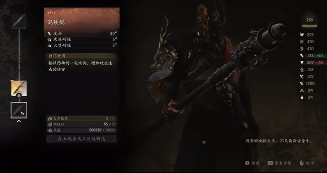 《黑神話悟空》混鐵棍獲得方法 《黑神話悟空》混鐵棍獲得方法