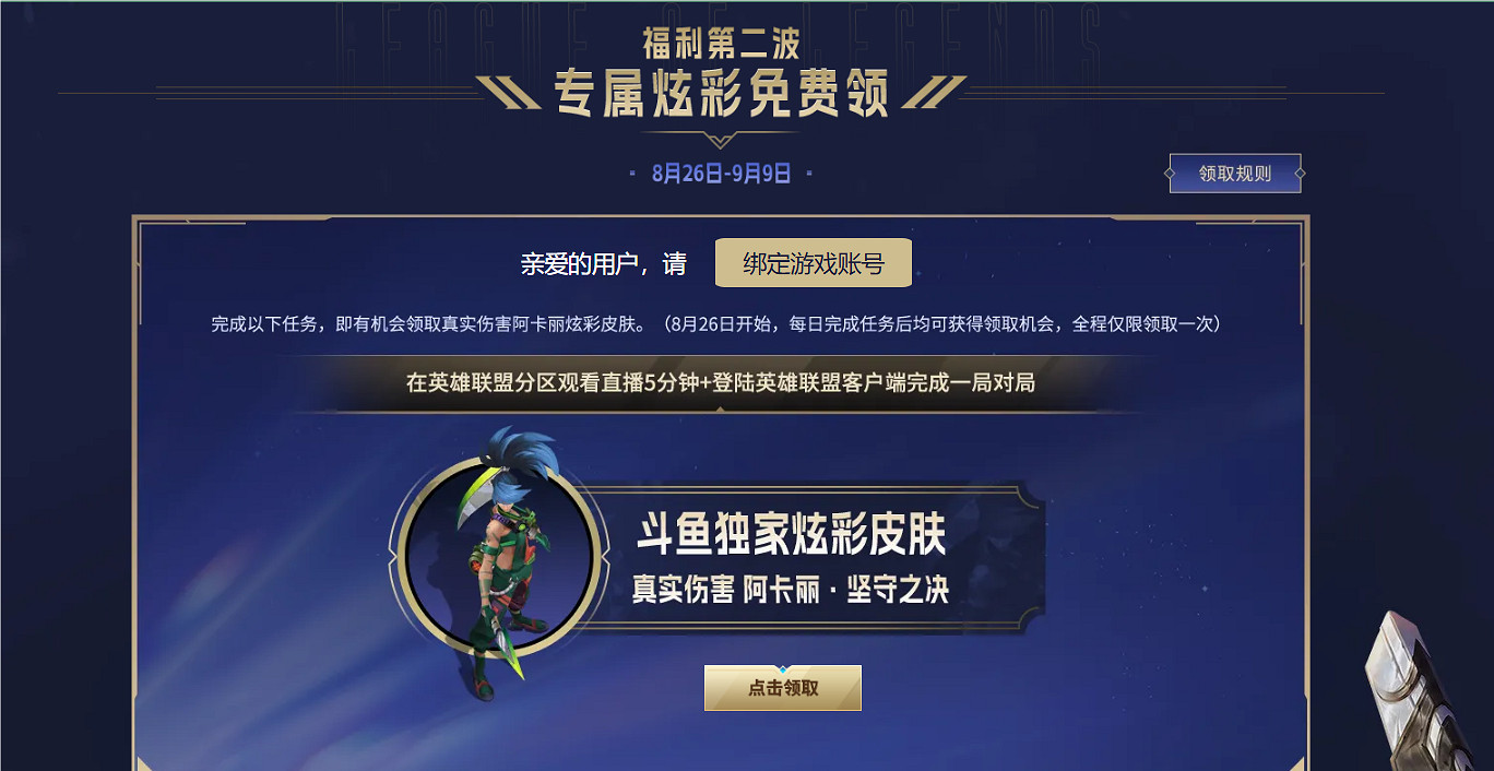 《英雄聯盟》13周年活動鬥魚寶箱地址開啟介紹 《英雄聯盟》13周年活動鬥魚寶箱地址開啟介紹