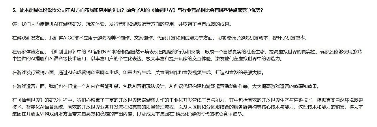 《仙劍世界》年內正式上線 黑神話成功增強了他們信心