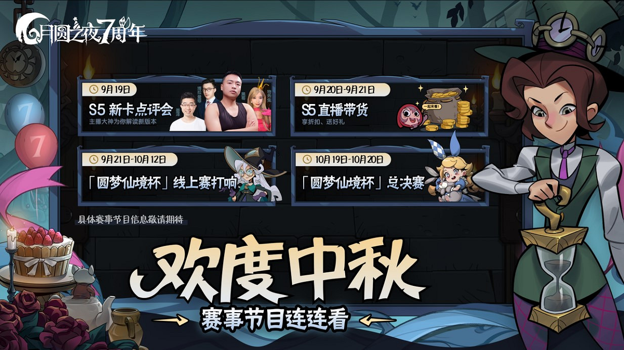 雙模式更新,共慶7周年!《月圓之夜》S5賽季9月20日開啟 雙模式更新,共慶7周年!《月圓之夜》S5賽季9月20日開啟