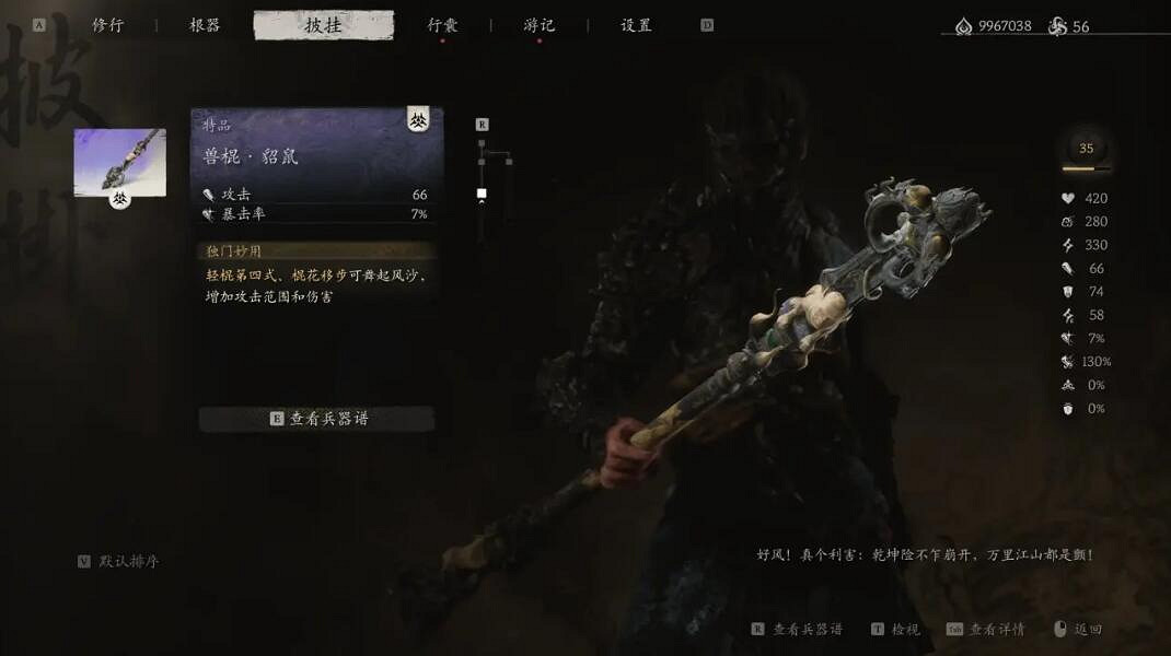 《黑神話悟空》棍花流派詳解