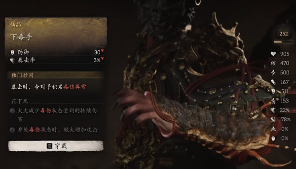 《黑神話悟空》披掛全收集攻略 《黑神話悟空》披掛全收集攻略