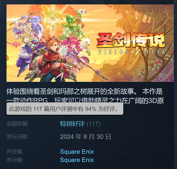 畫風出色!《聖劍傳說Visions of Mana》Steam特別好評