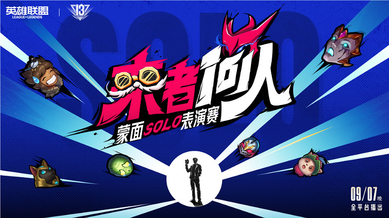 《英雄聯盟》2024十三周年派對活動介紹