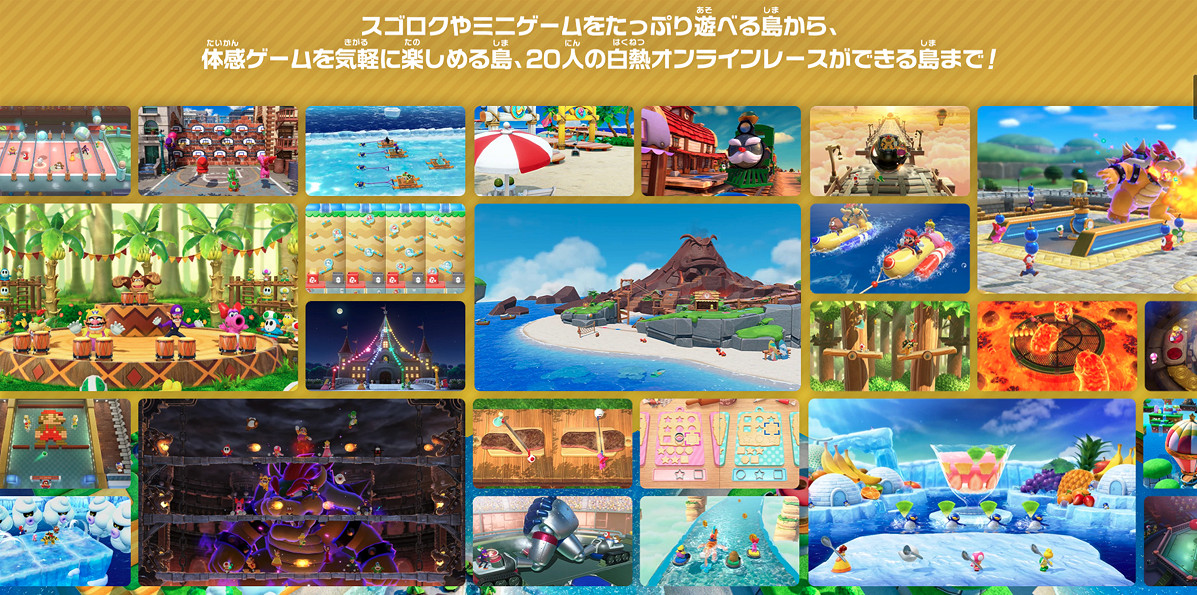 《超級瑪利歐派對：空前盛會》日文官網現已上線！