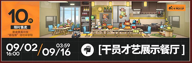 明日方舟迷宮飯連動活動一覽