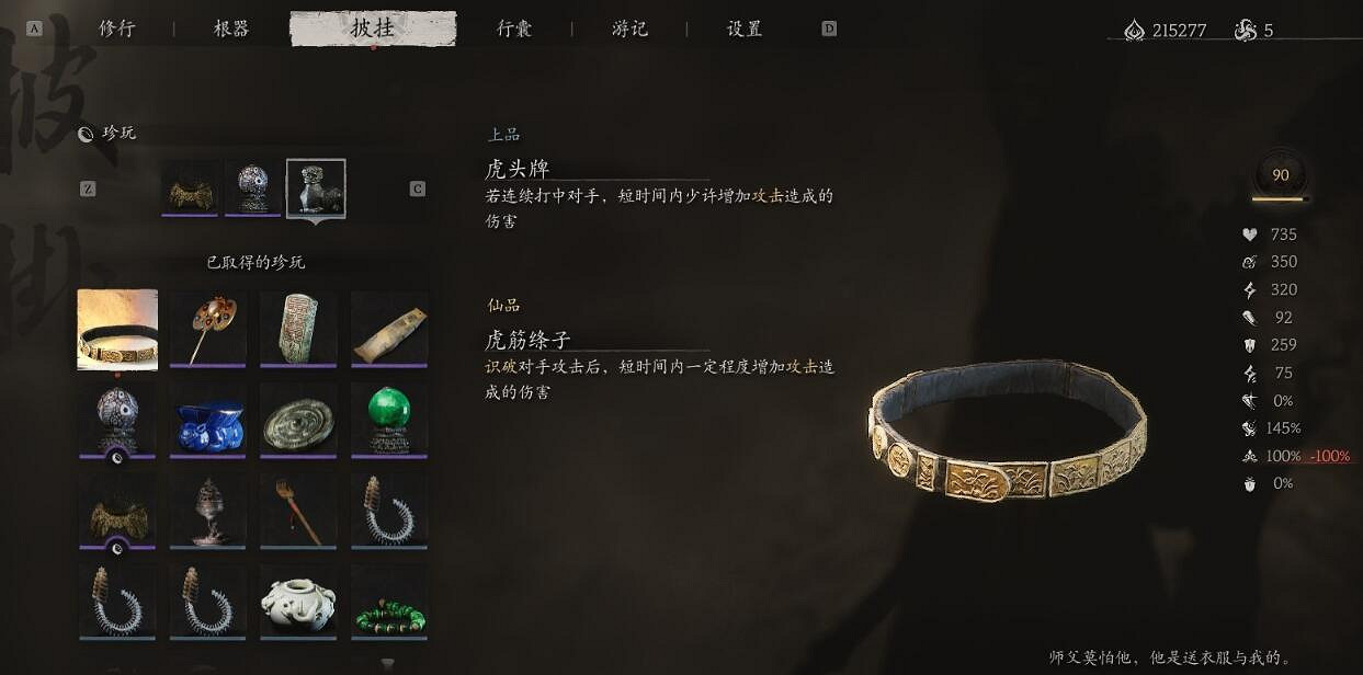 《黑神話悟空》虎筋絛子獲取位置介紹