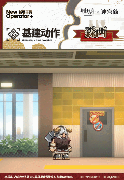 明日方舟森西幹員圖鑒