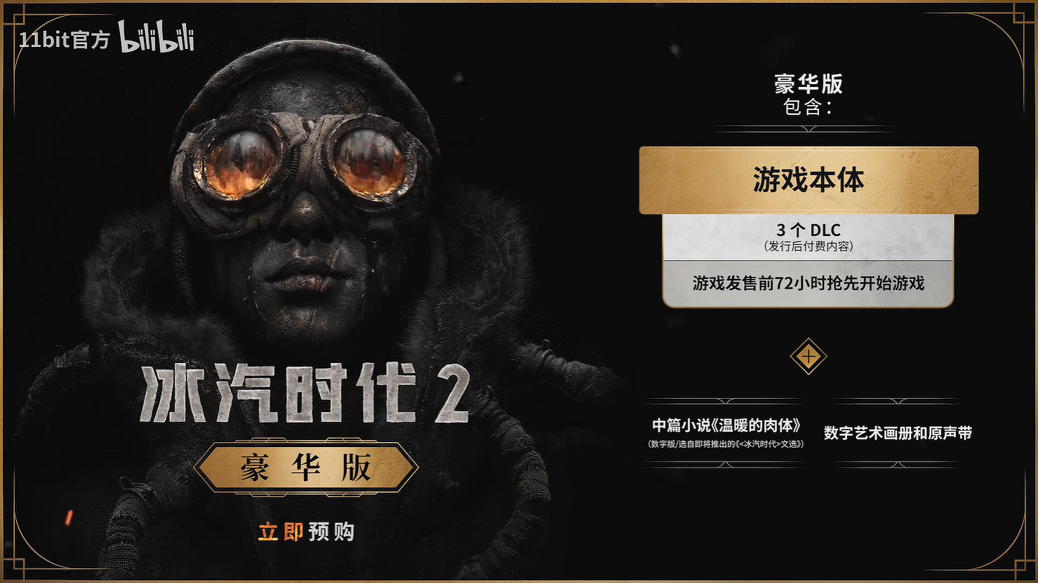 《冰汽時代2》官方公開模組工具《Frostkit》！