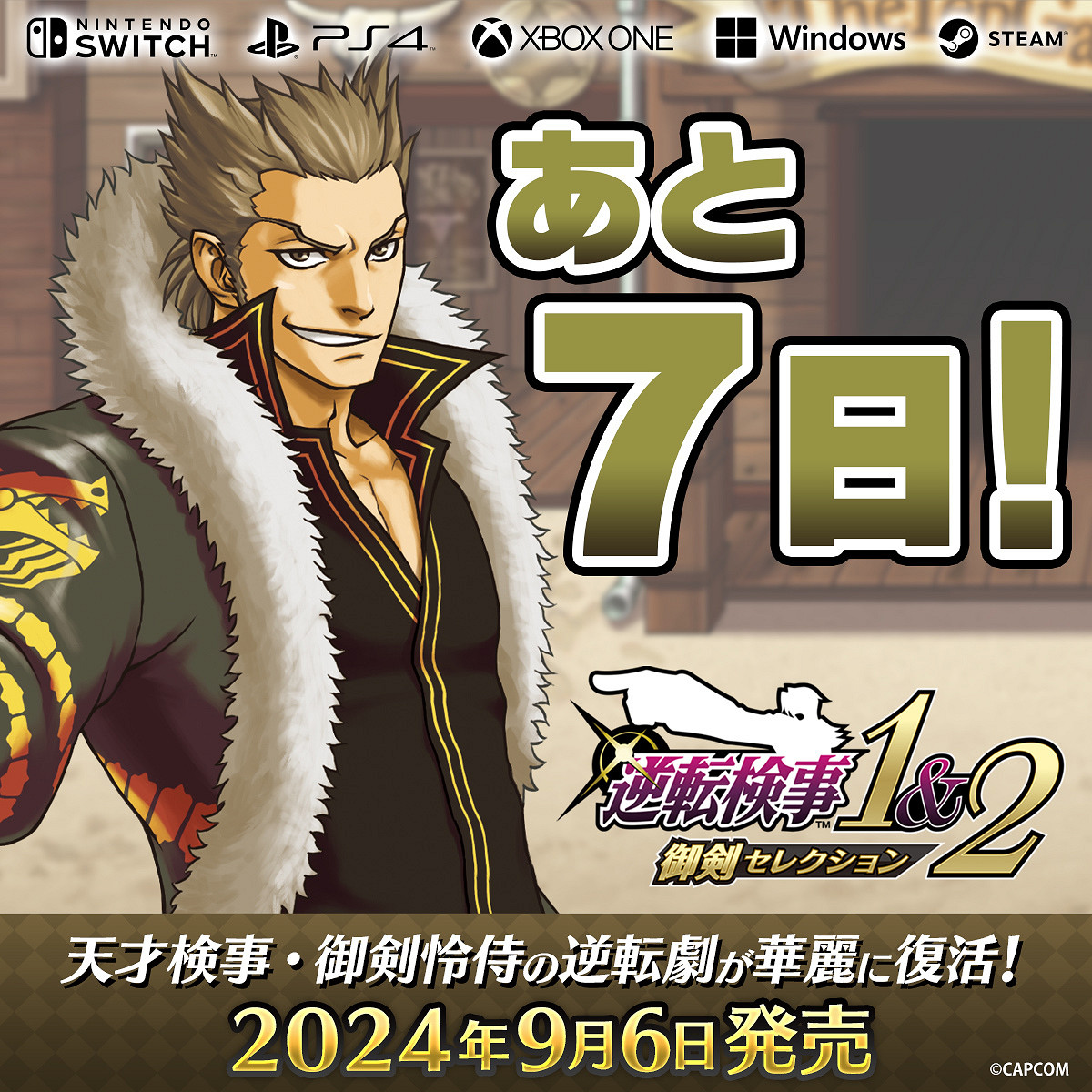 《逆轉檢察官1&2:禦劍精選集》發售倒計時7天插圖賞 《逆轉檢察官1&2:禦劍精選集》發售倒計時7天插圖賞