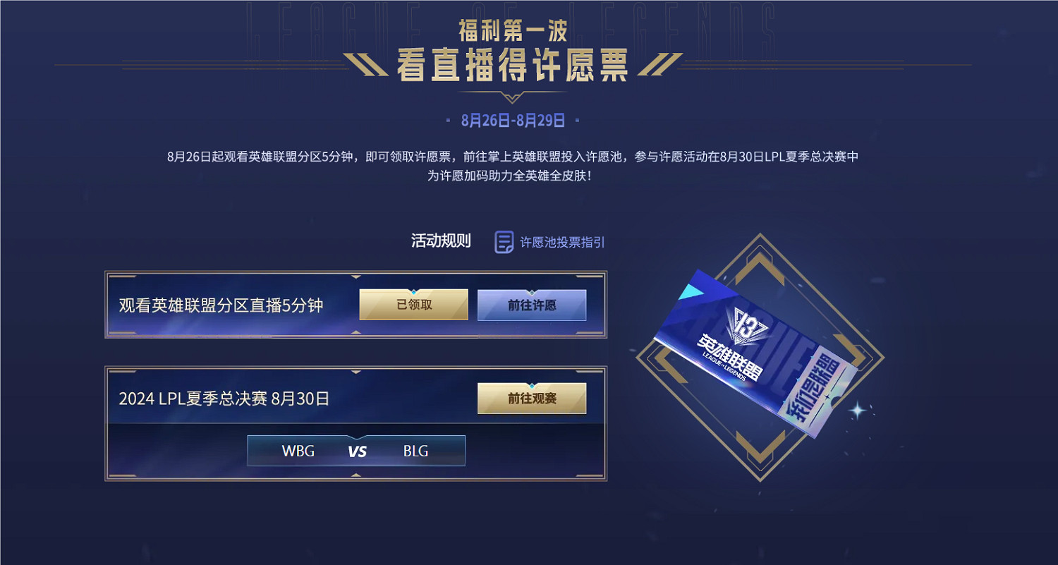 《英雄聯盟》13周年活動鬥魚寶箱地址開啟介紹 《英雄聯盟》13周年活動鬥魚寶箱地址開啟介紹